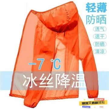 ✨質感上新⚡ 防曬衣 冰絲防曬衣 男 夏季 輕薄 透氣 戶外 釣魚 連帽 防紫外線 速乾 皮膚衣 外套 防曬衣男