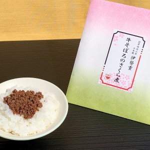 牛そぼろのさくら煮 東京 惣菜 さくら煮 佃煮 牛肉 そぼろ 日本橋 伊勢重