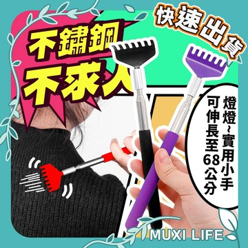 🍃 不鏽鋼不求人｜伸縮抓癢器 按摩抓癢棒 搔癢扒 抓癢扒 抓耙子 五段伸縮抓背器 止癢器
