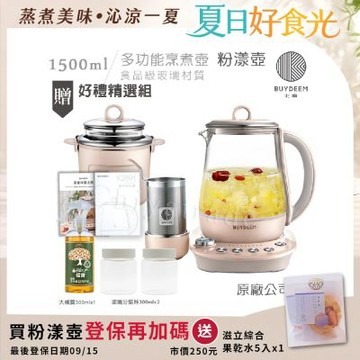 【BUYDEEM北鼎】頂級多功能美顏烹煮壺 燉煮壺 快煮壺 1500ml-粉漾壺(獨家贈食譜+茶籃+燉盅套組)K2691