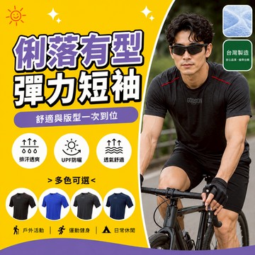 【高森】運動上衣 涼感衣 大尺碼上衣 排汗衫 工作服 運動服 登山 夏天上衣 台灣製 速乾衣 透氣短袖