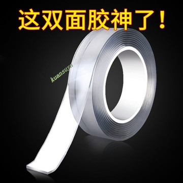購滿199出貨 台灣熱銷 納米雙面膠 魔力納米膠帶 強力粘無痕貼片 插座路由器透明防水萬能貼