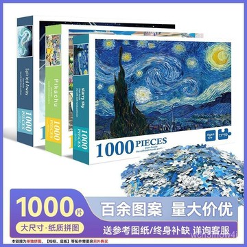 ✨臺灣有貨✨免運✨1000片名畵拚圖高難度兒童益智男女孩成人減壓高難度梵高星空 PTGF