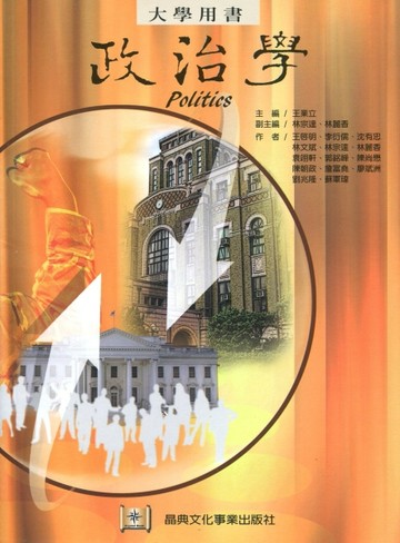 政治學－大學用書[二手書_良好]