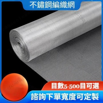 不銹鋼紗門網 不銹鋼網篩網 白鐵網 過濾網 編織網 180目耐高溫方格網 密網 鋼絲網 方格網 白鐵紗窗網 紗網