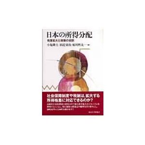 日本の所得分配 格差拡大と政策の役割