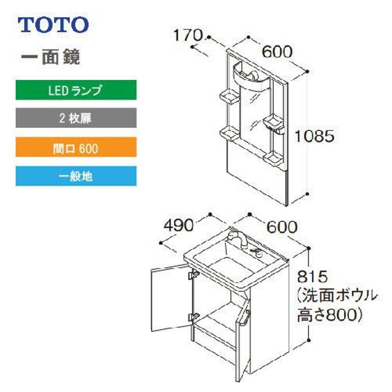 TOTO 洗面化粧台 Vシリーズ W750 一面鏡 H1800 2枚扉 扉カラー