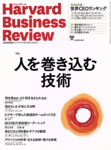  Ｈａｒｖａｒｄ　Ｂｕｓｉｎｅｓｓ　Ｒｅｖｉｅｗ(２０１６年２月号) 月刊誌／ダイヤモンド社