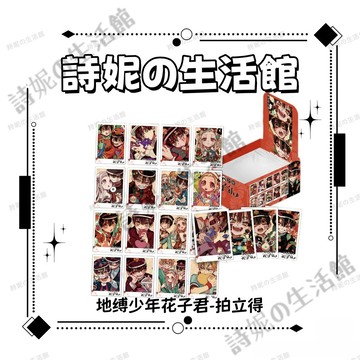 花子君 地縛少年花子君 拍立得 收藏小卡 卡片 卡牌 八尋寧寧  源光 二次元 禮物推薦 盲盒