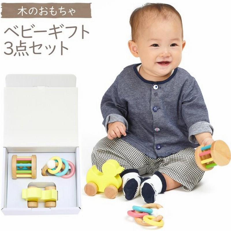 おもちゃ ベビーギフト3点セット アヒル 知育玩具 木のおもちゃ 赤ちゃん 1歳 6ヶ月 男 女 ラトル ハーフバースデー 出産祝い 誕生日 プレゼント ギフト 通販 Lineポイント最大get Lineショッピング