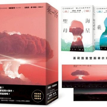 乘客二部曲（《乘客》、《海星聖母》【城邦讀書花園】