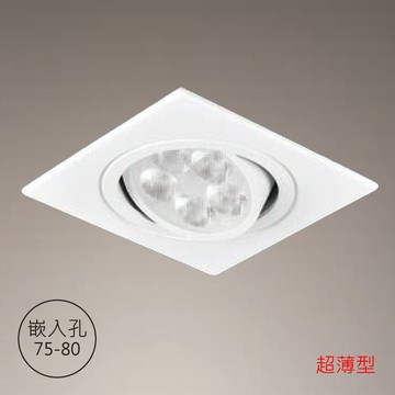 【崁入孔7.5-8公分】7W方形崁燈 F85-09-K4895