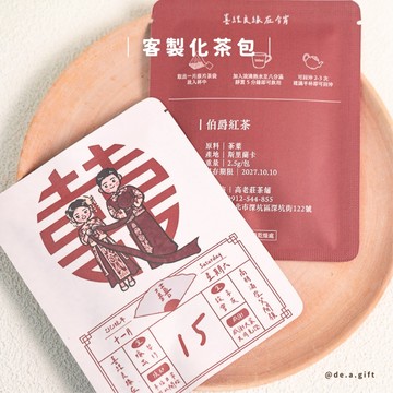 de.a 滴ㄟ 客製化茶包 婚禮小物 似顏繪 袋裝茶包 活動小物 婚禮小物 活動紀念品 客製化紅茶包 茶包客製