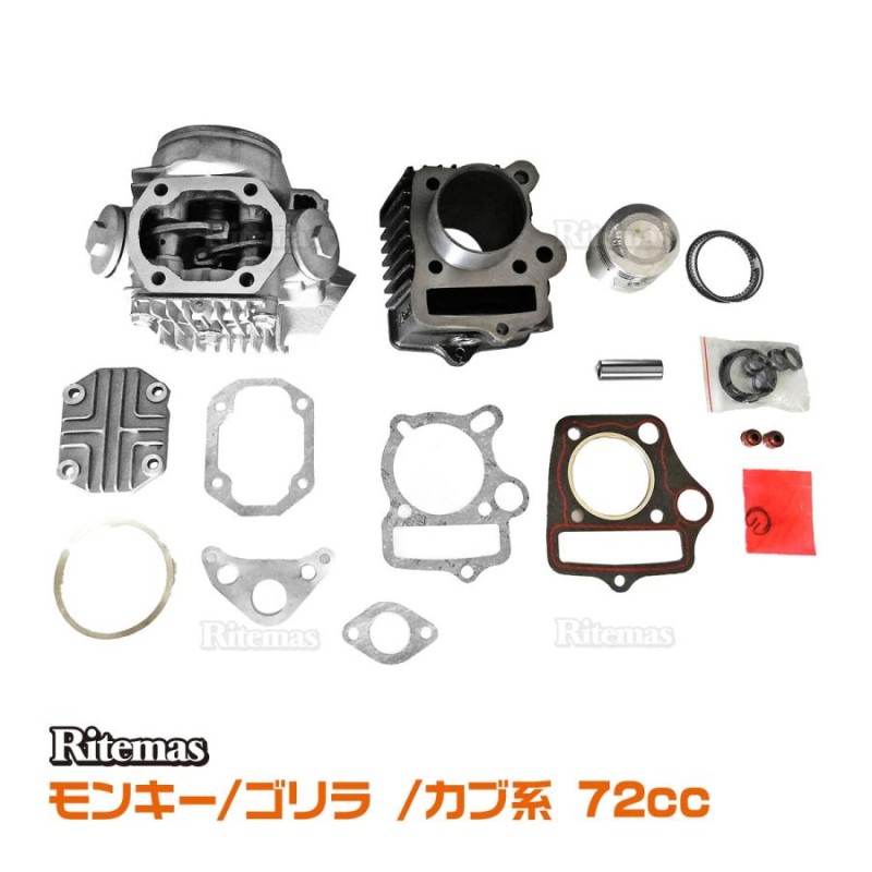 ホンダ モンキー ゴリラ カブ系 ボアアップ ヘッド キット 72cc ボア径