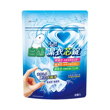 白鴿潔衣芯錠-8顆入