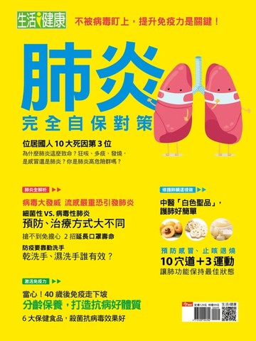 【電子書】肺炎
