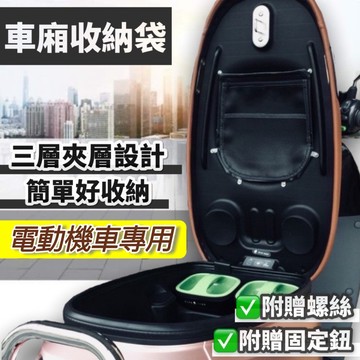 【現貨免運🔥附螺絲】車廂置物袋 gogoro viva mix xl ai 1 ur1 JEGO ec05車廂置物袋