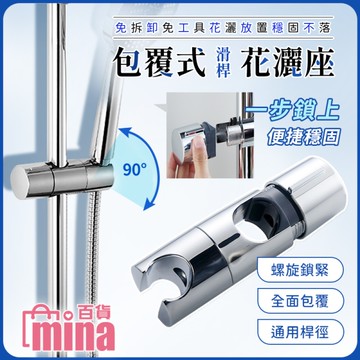 [滿額免運通用型淋浴桿掛架 免工具 蓮蓬頭支架 花灑架 蓮蓬頭掛架 花灑升降桿 滑套【M041】