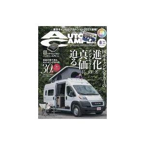 中古車・バイク雑誌 オートキャンパー 2021年8月号