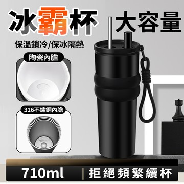 部分現貨 大容量陶瓷冰霸杯【710ml】316不鏽鋼保溫瓶 伸縮吸管防塵 手提水杯 保冷杯 咖啡杯 便攜隨行杯 交換禮物