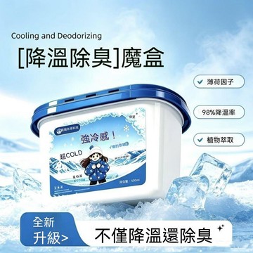 🔥臺灣出貨🔥除臭超强降温神器降温除臭夏季避暑神器快速降温神器
