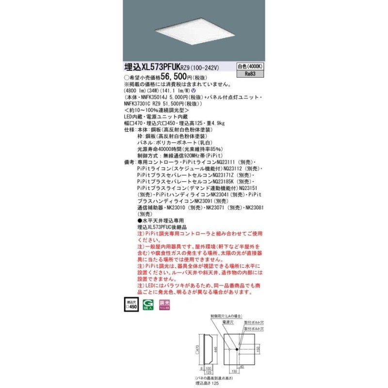 ☆パナソニック XL573PFUK RZ9 組合せ 「NNFK35014J NNFK37301CRZ9