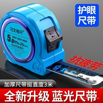 🔥臺灣熱賣款🔥【習文藍光捲尺】高檔5米加寬7.5米10米超厚裝修建築鋼捲尺加厚 F6AJ