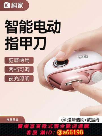 【台灣公司 可開發票】【小小瘋直播間專享】科家電動指甲刀修甲打磨甲器電動防夾二合一