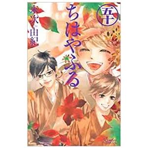 ちはやふる コミック 全50巻セット