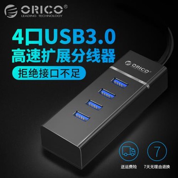 ORICO奧睿科usb3.0擴展器集分線器筆記本電腦多功能外接鼠標鍵盤U優盤拓擴展塢ubs一拖四轉接延長多接口hub