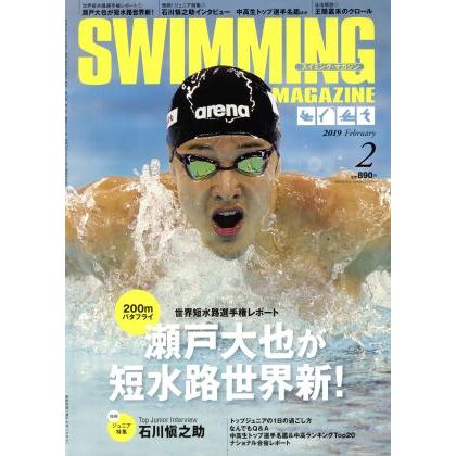 ＳＷＩＭＭＩＮＧ　ＭＡＧＡＺＩＮＥ(２　２０１９　Ｆｅｂｒｕａｒｙ) 月刊誌／ベースボール・マガジン社