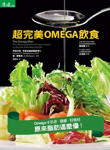 超完美OMEGA飲食[二手書_普通]
