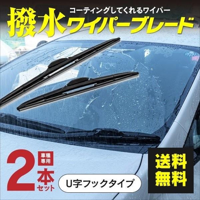 AZ) いすゞ ビッグホーン UBS25/69/73DW/GW H3.12〜H14.9 純正交換用 HYNESS製 撥水ワイパーブレード  500mm-550mm 2本セット | LINEショッピング