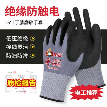 絕緣手套防電壓400v15針高彈丁腈透氣防電中低壓電工專用耐磨加厚{鑫弘-工葉電器}可開發票