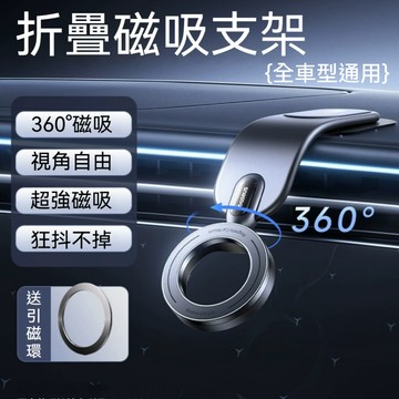 台灣現貨❗❗接急單❗❗360度磁吸汽車手機支架 不限車型 汽車手機支架 汽車導航支架 汽車磁吸手機支架 汽車手機架 車用