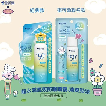 雪芙蘭超水感高效防曬噴霧-清爽勁涼50g