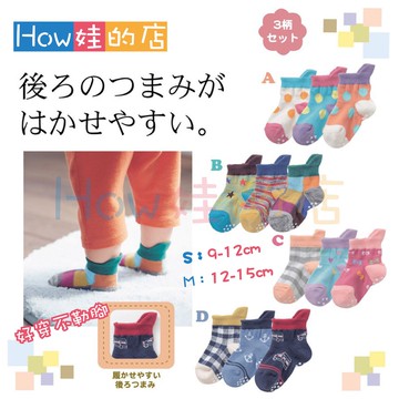 【How娃的店】日本不勒腳襪 防滑襪 止滑襪 童襪 襪子 襪 童襪止滑 嬰兒襪 兒童襪 嬰兒襪子 兒童襪子止滑 學步襪