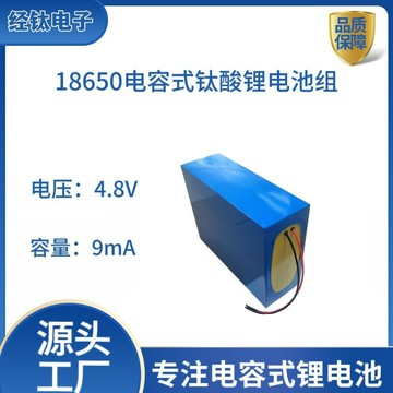 電池 鋰電池耐-40℃長壽命高安全4.8V9mA汽車應急啟動電源LTO18650鈦酸電池組