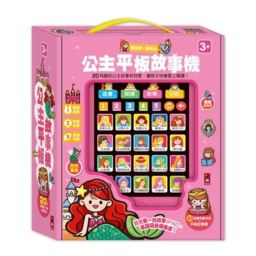 公主平板故事機 20個公主故事和兒歌 3歲以上  粉紅色  1盒