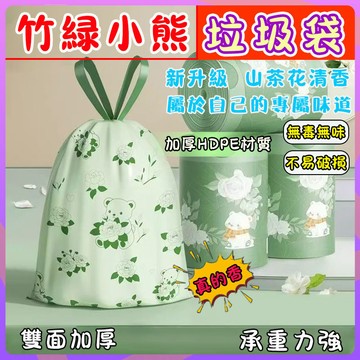 【免運 升級加厚】特厚垃圾袋 垃圾袋 抽繩垃圾袋 創意垃圾袋 竹綠小熊垃圾袋 印花垃圾袋 環保垃圾袋 束口垃圾袋
