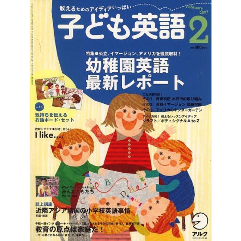 子ども英語 2007年 02月号 雑誌