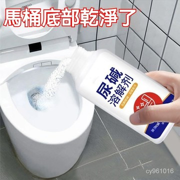 ⚡在12H臺⚡馬桶尿痠尿垢溶解厠所尿堿除垢衛生間清潔劑強力頑固汙垢厠靈去黃 OJCW