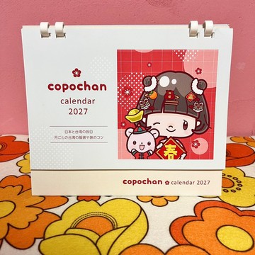 台灣旅行安心 copochan 桌曆 2027