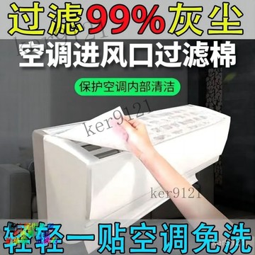 空氣凈化過過濾網進氣口空調防塵棉進風口通用空調掛機家用 空調過 進風口過濾網 防塵網進風口  空氣過濾 超薄隔離