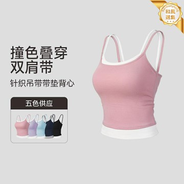 【一體杯免穿】運動背心 瑜伽服 健身服 運動內衣 瑜伽背心 針織吊帶 撞色假兩件 帶胸墊 透氣速幹 瑜伽健身必備