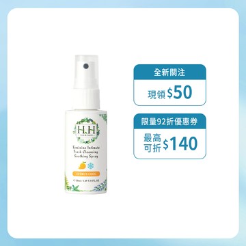 HH 私密潔淨舒緩噴霧(50ml) 私密噴霧 私密香水 男女私密 倒噴設計 攜帶方便 緩解悶熱 涼感設計 改善經期異味