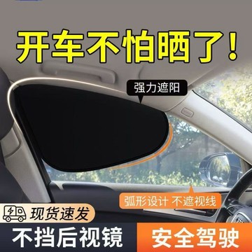 汽車遮陽板 汽車遮陽簾 防曬隔熱遮陽擋 側窗遮陽簾 玻璃遮擋陽光555