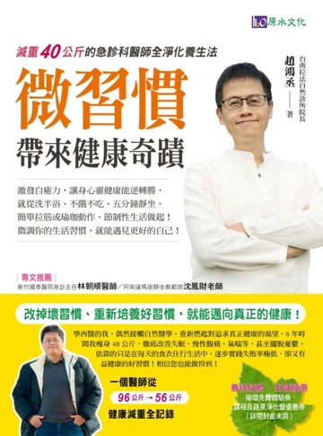 微習慣帶來健康奇蹟[二手書_良好]