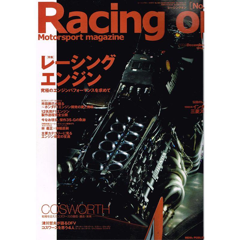 Racing on (レーシングオン) 2004年 12月号 No.385 雑誌