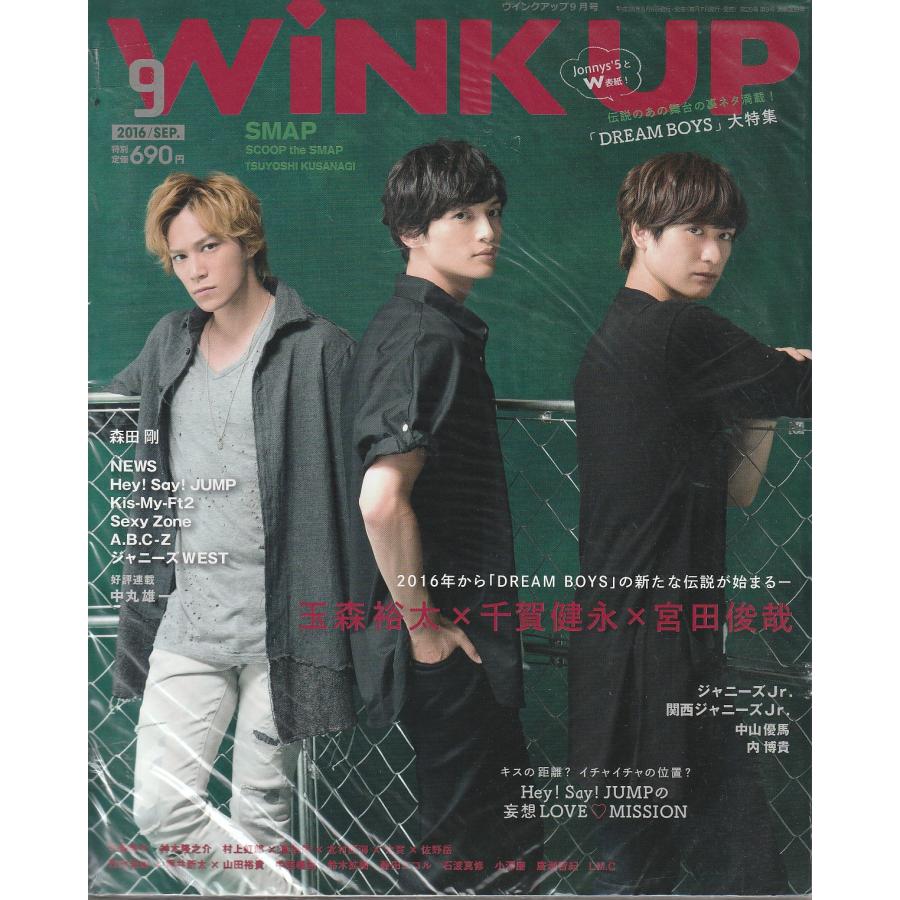 Wink up ウインクアップ　2016年9月号　雑誌